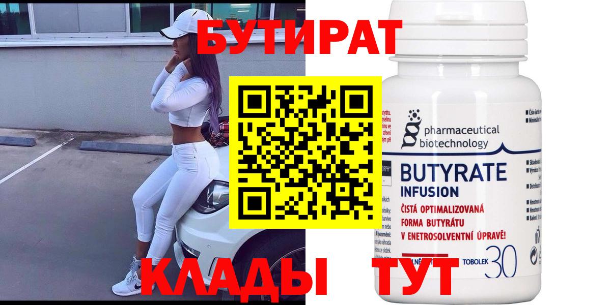 БУТИРАТ оксана Губкин