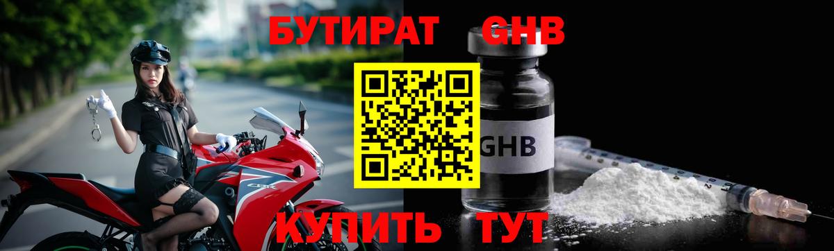 Губкин  Бутират GHB  Вход с VPN 