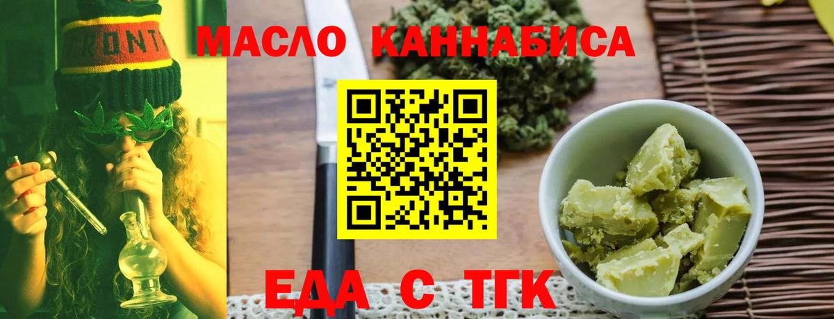 Еда ТГК конопля Губкин