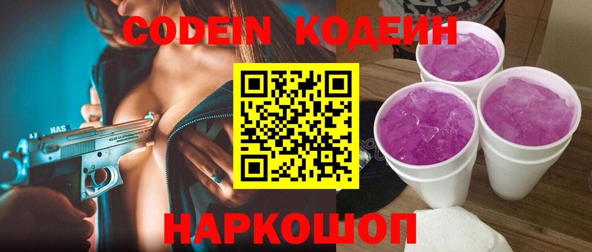 Кодеиновый сироп Lean Purple Drank Губкин