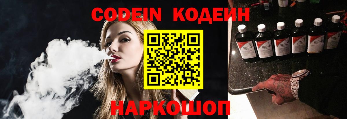 Губкин  Кодеиновый сироп Lean Purple Drank  Кодеиновый сироп Lean Purple Drank  Вход с VPN 