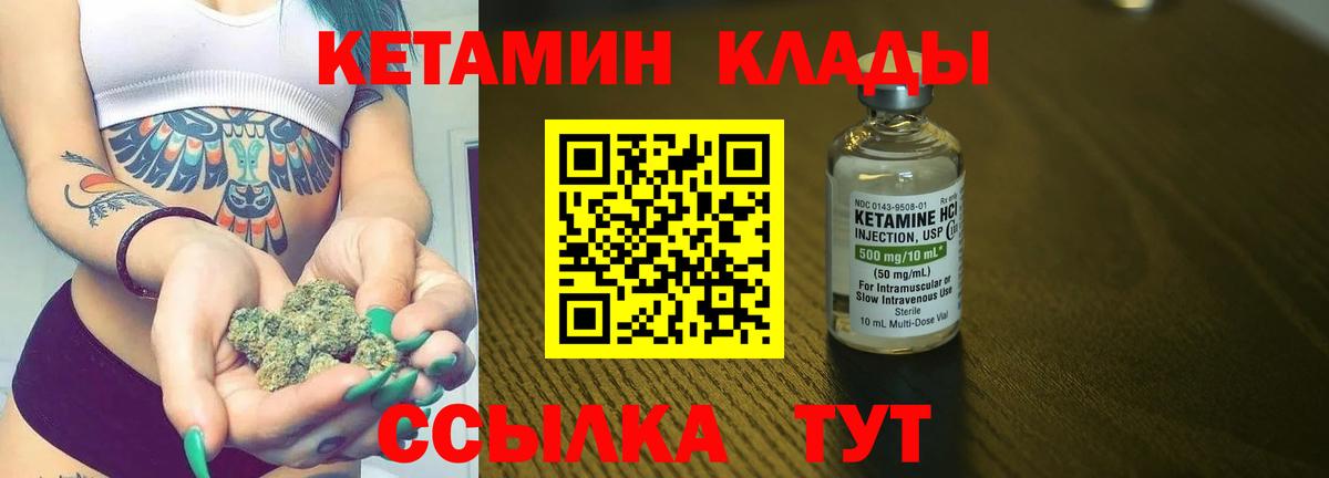 КЕТАМИН VHQ Губкин