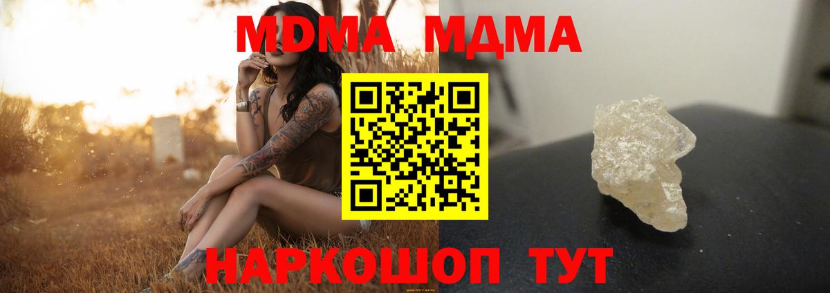Губкин  MDMA кристаллы  МДМА Molly  Вход с VPN 