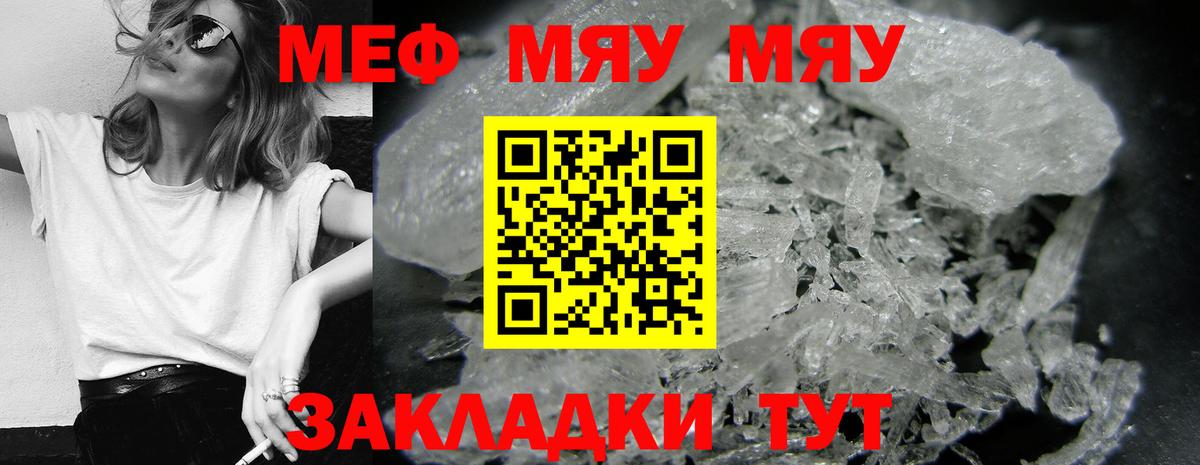 Меф кристаллы  МЯУ-МЯУ mephedrone  Мефедрон  Вход с VPN  Губкин  МЕФ 