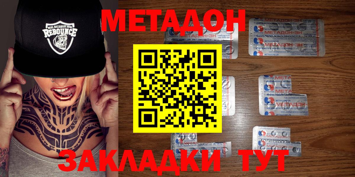 МЕТАДОН VHQ  Вход с VPN  МЕТАДОН кристалл  площадка телеграм  Губкин 